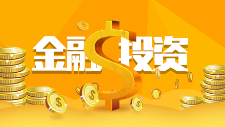 没有接触过金融的同学 可能对于金融领域是一个全空白的状态;即使炒股的同学也未必了解金融;随着经济的发展,金融越来越频繁地出现在人们的视野中,在未来将占据着越来越重的分量。多学一分金融,对世界和未来多一分了解。那么我们这里从什么是股指说起,再到高端客户的理财策略,到最后的投资考究,在全面了解现代化十足的问题的同时,为自己未来的投资理财打下基础。