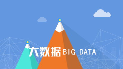 本课程较为全面地介绍了大数据开发技术平台Hadoop 及其生态系统的有关技术平台知识,内容新颖,可操作性强,图文并茂,简明易懂。全书共13章,包括Hadoop概述,其中包含Linux系统安装、Hadoop平台搭建;大数据开发技术平台Hadoop环境的搭建;Hadoop通用命令与编程原理;Hadoop分布式存储HDFS;作业调度与集群资源管理框架YARN;Hadoop的分布式计算框架MapReduce;hadoop数据库Hbase;Hadoop数据仓库Hive;Hadoop数据的快通用计速算引擎Spark;大数据应用开发综合实例。