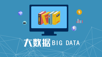 本课程较为全面地介绍了大数据及其系列知识,在大数据的背景下,着重介绍了ETL数据处理技术,同时夹带着数据清洗的知识,理论与实际相结合,突出所长。在学生操作上,紧跟着实验进行,并从中得到萃取和升华。同时介绍了ETL技术的几大主流的工具,结合当下一些项目进行了运用,并综合课后思考题,使之读者在学习中体会大数据的乐趣,翱翔在大数据的海洋中。
本课程可以作为高校新兴专业——数据科学,配套教材,也可以作为高职高专等专业院校的选修教材,建议所开32学时;同时也能作为初学者的学习教材,使之达到中等偏上水平。